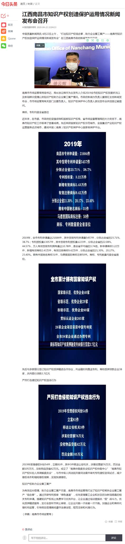 今日头条：江西南昌市知识产权创造保护运用情况新闻发布会召开 市场规则标准和监管执法信息