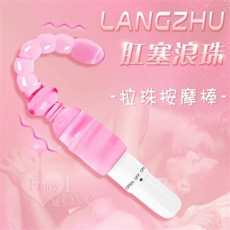 【送270ml潤滑液】langzhu 肛塞浪珠震動棒 別樣體驗【特別提供保固6個月】 秋香情趣用品 飛機杯 跳蛋專賣商城 R20 按摩棒