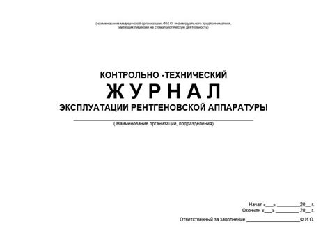 Контроль эксплуатационных параметров рентгеновских аппаратов| СтомИнфо24
