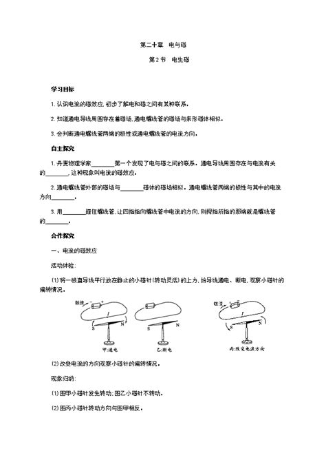 人教版九年级物理全册精品教学案：第二十章电与磁第2节 电生磁（答案含解析） 学案中心 初中物理在线