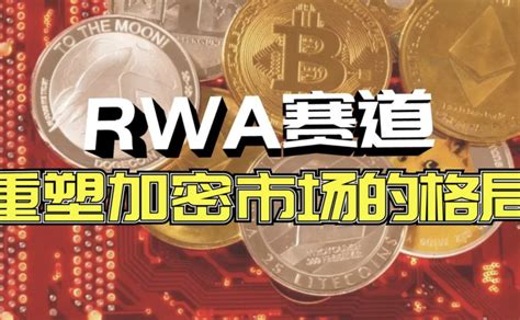 2万字详解rwa代币化赛道：下一波加密大叙事？ 知乎