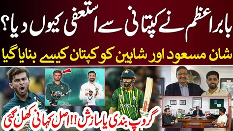 Huge Inside Story Why Babar Azam Resigned From Captaincy Shaheen