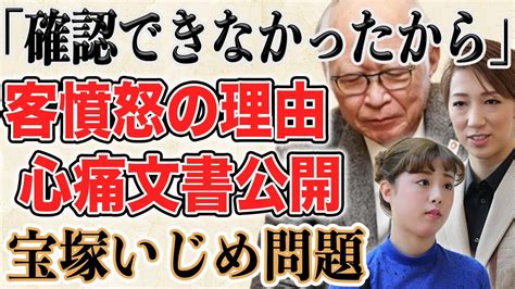 【謝罪】宝塚いじめ問題「加害者は辞表を」止まらない怒りの声に過去最低を叩きだす宝塚娘が残した最期の言葉が公開遺族への謝罪だけで終了なのか