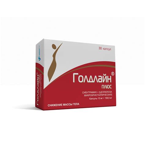 Голдлайн Плюс 10 мг, 30 шт, капсулы Изварино Фарма – купить по цене ...