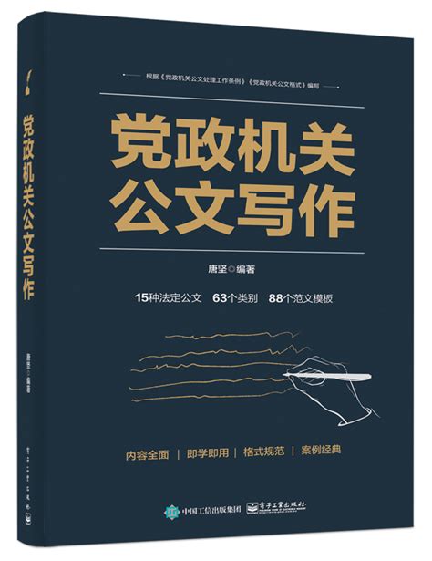 【全3册】事务文书写作公文写作实用全书党政机关公文写作工作人员常备工具书公文写作技巧应用文写作商务办公公文写作范例大全 虎窝淘