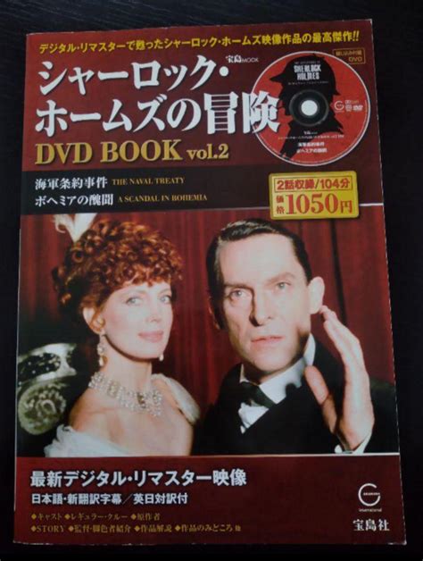 シャーロック・ホームズの冒険dvd Book Vol2 メルカリ