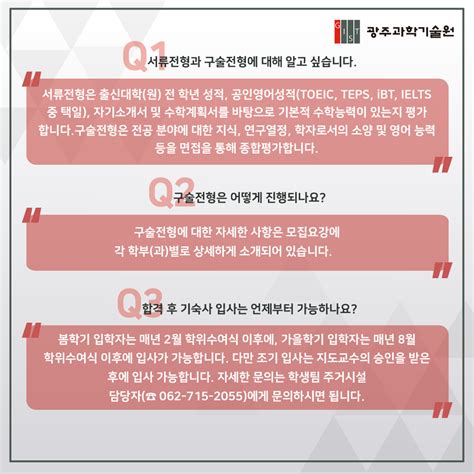 자유게시판 광주과학기술원 Gist 대학원의 가을학기 전형 원서접수가 시작되었습니다