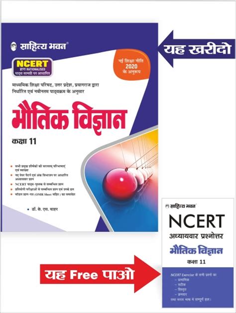 Sahitya Bhawan Class 11 Bhautik Vigyan Physics Book Based On Ncert For Up Board Sahitya Bhawan