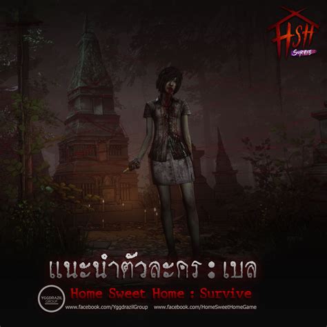 ทำความรู้จักก่อนเล่น ตัวละครทั้งหมดใน Home Sweet Home Survive