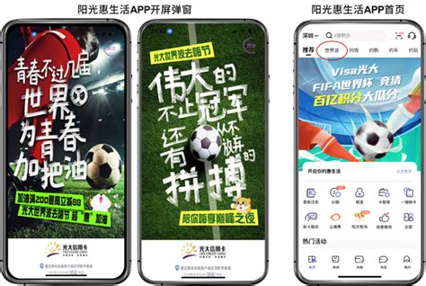 阳光惠生活app70打造“世界波”专区，助力用户“嗨”享世界杯 易观分析