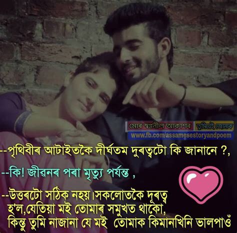 Most Romantic Assamese Status For Whatsapp Life Quotes Romantic