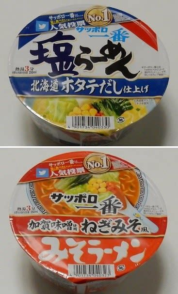 サッポロ一番 塩らーめんどんぶり 北海道ホタテだし仕上げ、ほか（サンヨー食品） 美里町の探検日記gp