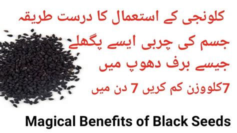 Instant Weight Loss With Kalonji Black Seeds Kalonji Se Wazan Kam