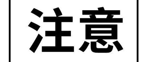 注意！市区这些路段即将交通管制施工通告南通