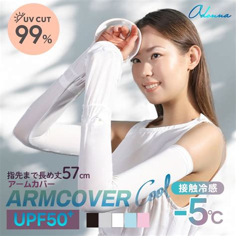 【楽天市場】【max40off】 アームカバー Uvカット レディース Uv Upf50 Uv対策 ロング丈 Uvカット率999