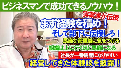 Cfネッツグループ会長 公式 倉橋隆行「不動産のプロに学ぶ」最新情報ブログ！ビジネスマンで成功できるノウハウ！実業家が伝授。まず経験を積め