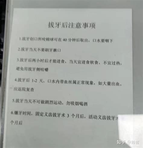 拔智齿前后的注意事项 知乎