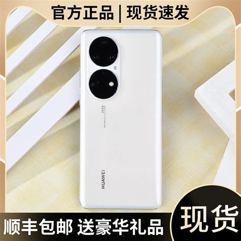 华为p50pro典藏版麒麟9000huawei华为p50 Pro官方旗舰4g鸿蒙 淘宝网