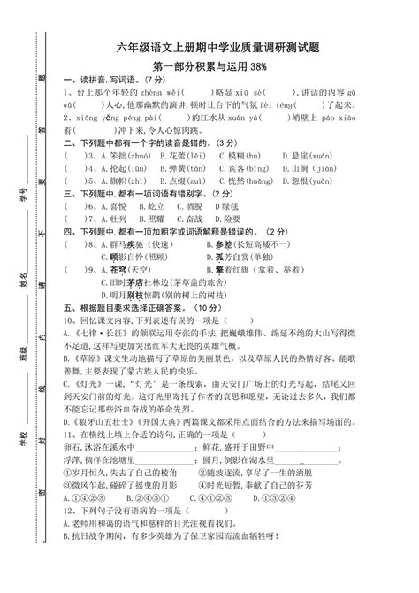 部编版六年级语文上册期中测试卷含答案 21世纪教育网