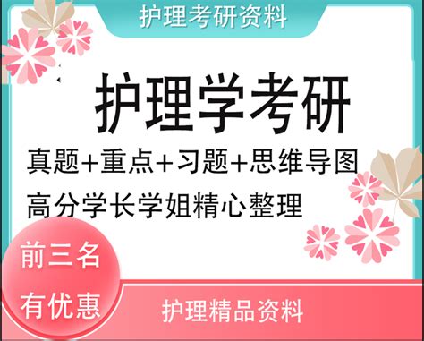 各个大学308护理综合护理学2008 2023年考研真题答案资料 知乎