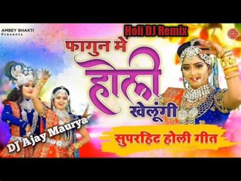 Fhagun Mein Holi Khelungi DJ Hard Dholki Mix Holi Fast Song DJ Ajay