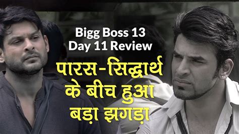 Bigg Boss Day Review Sidharth Paras New