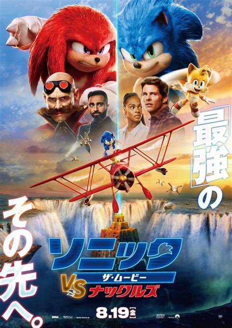 映画「ソニック・ザ・ムービー／ソニック Vs ナックルズ」本日公開！ Game Watch