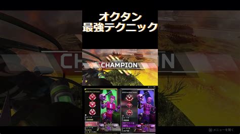 オクタン日本一の最強技 オクタン日本1位 Apex オクタンarキル数世界一 Apexlegends エーペックスレジェンズ