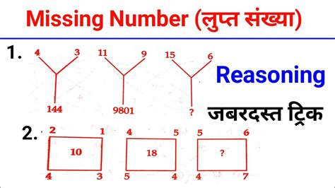 Missing Numbers Reasoning Short Tricks Reasoning Short Trick For SSC