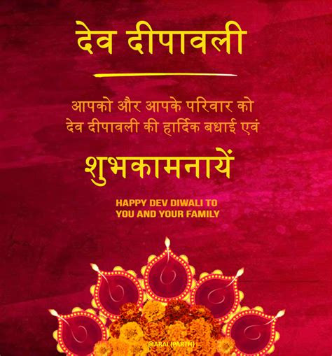 Dev Deepawali And Kartik Purnima Wishes And Greetings In Hindi Language