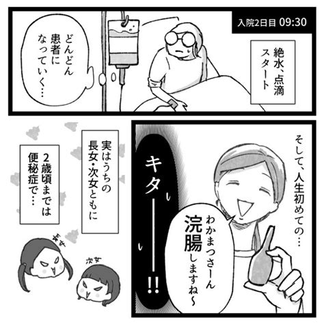 ＜おなかの爆弾とりました＞「無理無理無理」初めての体験。おしりにニュルリと入ってきて｜elthaエルザ