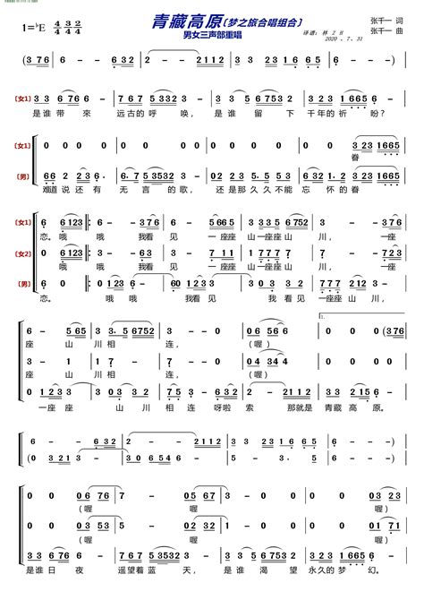 青藏高原 〔梦之旅合唱组合〕 男女三声部重唱 梦之旅组合 歌谱 简谱