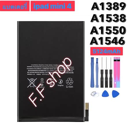 แบตเตอร แท iPad mini 4 A1538 A1550 A1546 5124mAh Shopee Thailand