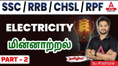 Gs Ssc Rrb Physics Electricity By Kishore Sir Youtube