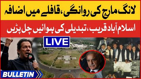 Imran Khan Haqeeqi Azadi March News Bulletin At Pm Shehbaz Govt