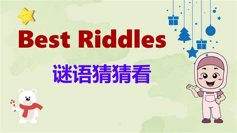 Best Riddles 118 谜语题目和答案 - YouTube