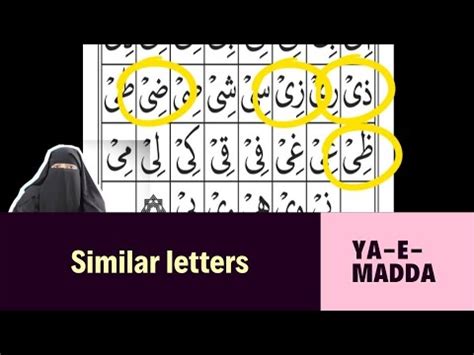 Learn Tajweed Similar Letters In Ya E Madda YouTube