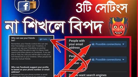 ফেসবুক আপনাকে কেউ খুজে পাবে না ম্যাসেঞ্জার এ কেউ আপনাকে মেসেজ করতে