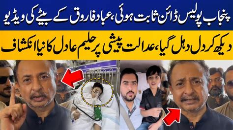 Pti Leader Haleem Adil Sheikh Got Emotional Inside Court Exclusive