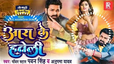 Ara Ke Haweli Dj Song Pawan Singh आरा के हवेली Dj Song Jhan Jhan Bass