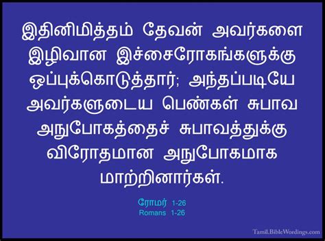 ரமர 1 Romans 1 Holy Bible Tamil Tamil BibleWordings