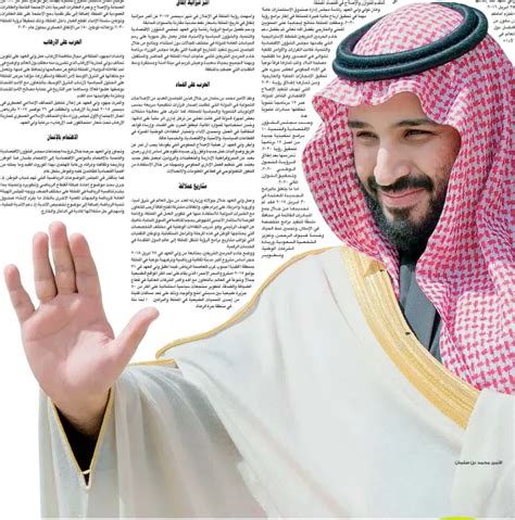 ولي العهد يرسم معالم اململكة الواعدة ملرحلة ما بعد النفط Pressreader