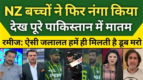 Pak Media Crying New Zealand Beat Pakistan In 4th T20 Pak Media