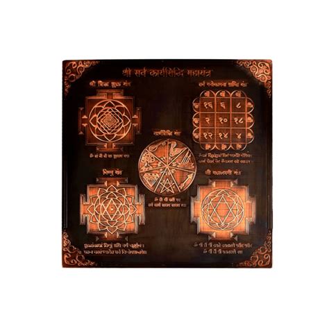 Shree Sarva Karya Siddhi Maha Yantra In Copper Antique Finish Inches