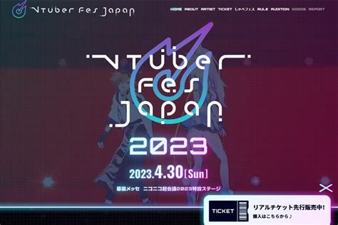 【ニコニコ超会議2023】vtuber Fes Japan 2023出演者発表、総勢38名のvtuberが参加！ － 23年4月30日