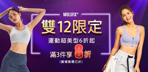 Mollifix運動美型6折起滿3件享8折 Yahoo奇摩購物中心