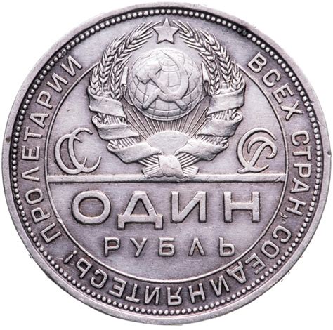 Монета 1 рубль 1924 ПЛ стоимостью 6590 руб.