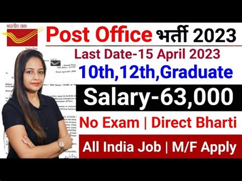 Post Office New Recruitment 2023 India Post Recruitment 2023 Post