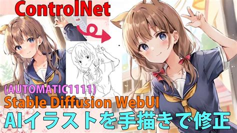 【controlnet】画像生成aiイラストの変形した手や指を、手描きで加筆修正し生成するやり方♪stable Diffusion Webui