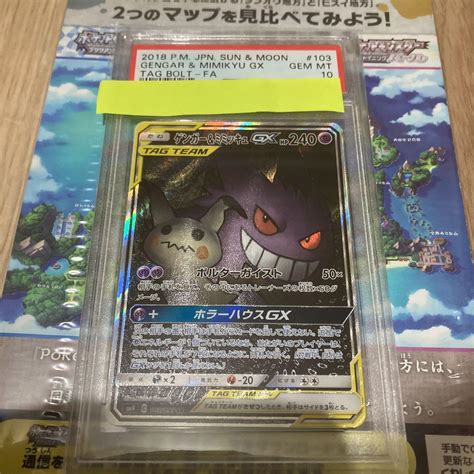 34％割引ブラック系【正規品質保証】 ポケモンカード ゲンガー ミミッキュgx Sa Psa10 ポケモンカードゲーム トレーディングカード